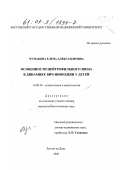 Чумакова, Елена Александровна. Особенности нейтрофильного звена в динамике ВИЧ-инфекции у детей: дис. кандидат биологических наук: 14.00.36 - Аллергология и иммулология. Ростов-на-Дону. 2000. 158 с.