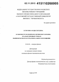 Кузюткина, Юлия Сергеевна. Особенности нелинейного оптического отклика в халькогенидных стеклах вблизи края полосы фундаментального поглощения: дис. кандидат наук: 01.04.21 - Лазерная физика. Саратов. 2015. 141 с.