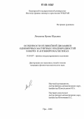 Ломакина, Ирина Юрьевна. Особенности нелинейной динамики одномерных магнитных неоднородностей в ферро- и антиферромагнетиках: дис. кандидат физико-математических наук: 01.04.07 - Физика конденсированного состояния. Уфа. 2006. 137 с.