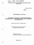 Горожанина, Наталья Ивановна. Особенности немецко-русской интерференции применительно к акцентно-ритмической организации звучащей речи: дис. кандидат филологических наук: 10.02.04 - Германские языки. Москва. 2004. 189 с.