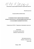 Старостина, Наталья Николаевна. Особенности нестационарных волновых процессов в потоках с несвободной поверхностью (с плавающим ледяным покровом): дис. кандидат технических наук: 05.23.16 - Гидравлика и инженерная гидрология. Москва. 2000. 182 с.