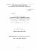 Меланьина, Анна Анатольевна. Особенности нормативной регуляции жизнедеятельности группового субъекта: на материале студенческих групп: дис. кандидат психологических наук: 19.00.05 - Социальная психология. Воронеж. 2013. 216 с.