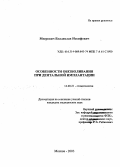 Меерович, Владислав Иосифович. Особенности обезболивания при дентальной имплантации: дис. : 14.00.21 - Стоматология. Москва. 2005. 120 с.