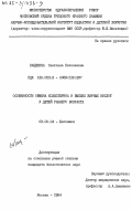 Зацепина, Светлана Николаевна. Особенности обмена холестерина и высших жирных кислот у детей раннего возраста: дис. кандидат биологических наук: 03.00.04 - Биохимия. Москва. 1984. 177 с.