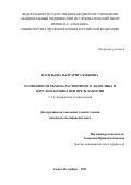 Васильева Маргарита Юрьевна. Особенности обмена растворимого эндоглина и церулоплазмина при преэклампсии: дис. кандидат наук: 00.00.00 - Другие cпециальности. ФГБУ «Национальный медицинский исследовательский центр имени В.А. Алмазова» Министерства здравоохранения Российской Федерации. 2023. 116 с.