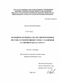 Оксузян, Артур Валериевич. Особенности обмена сиалогликопротеинов желудка и тонкой кишки у крыс с различной устойчивостью к стрессу (экспериментальное исследование): дис. кандидат медицинских наук: 03.01.04 - Биохимия. Уфа. 2011. 161 с.