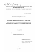 Костиков, Александр Анатольевич. Особенности обмена углеводов у молодняка черно-пестрого голштинизированного скота в зависимости от возраста и условий кормления: дис. кандидат биологических наук: 03.00.13 - Физиология. Орел. 2002. 108 с.