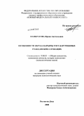 Панкратова, Ирина Анатольевна. Особенности образа карьеры государственных гражданских служащих: дис. кандидат психологических наук: 19.00.01 - Общая психология, психология личности, история психологии. Ростов-на-Дону. 2008. 215 с.