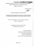 Плюта, Владимир Александрович. Особенности образования биопленок и Quorum Sensing регуляция при действии антибактериальных агентов: дис. кандидат наук: 03.01.06 - Биотехнология (в том числе бионанотехнологии). Москва. 2014. 152 с.