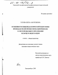 Ускова, Белла Анатольевна. Особенности общепедагогической подготовки преподавателей профессиональной школы в системе высшего образования Бельгии и Нидерландов: дис. кандидат педагогических наук: 13.00.01 - Общая педагогика, история педагогики и образования. Екатеринбург. 2000. 152 с.