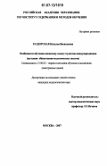 Раздорская, Наталья Васильевна. Особенности обучения японскому языку студентов-международников: на основе общественно-политических текстов: дис. кандидат педагогических наук: 13.00.02 - Теория и методика обучения и воспитания (по областям и уровням образования). Москва. 2007. 203 с.