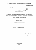 Сивцева, Светлана Алексеевна. Особенности оказания неврологической помощи на этапах медицинской эвакуации в условиях локальных вооруженных конфликтов: дис. кандидат медицинских наук: 14.00.13 - Нервные болезни. Санкт-Петербург. 2005. 289 с.