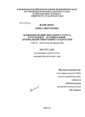 Натяганова, Лариса Викторовна. Особенности окислительного стресса в патогенезе эссенциальной артериальной гипертензии у подростков: дис. кандидат биологических наук: 14.03.03 - Патологическая физиология. Иркутск. 2010. 123 с.