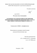 Могилина, Анна Александровна. Особенности ольфакторного восприятия информации об иммуногенетическом статусе лиц раннего репродуктивного возраста: дис. кандидат биологических наук: 19.00.02 - Психофизиология. Кемерово. 2013. 125 с.