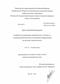 Дубов, Дмитрий Владимирович. Особенности оперативного вмешательства у больных со слюннокаменной болезнью и протоковыми деформациями околоушной слюнной железы: дис. кандидат наук: 14.01.14 - Стоматология. Москва. 2014. 135 с.