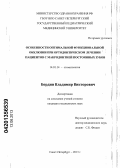 Бердин, Владимир Викторович. Особенности оптимальной функциональной окклюзии при ортодонтическом лечении пациентов с макродонтией постоянных зубов: дис. кандидат медицинских наук: 14.01.14 - Стоматология. Саратов. 2013. 151 с.