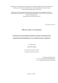 Шилова Софья Александровна. Особенности организации активного центра неканонической трансаминазы D-аминокислот из Aminobacterium colombiense: дис. кандидат наук: 00.00.00 - Другие cпециальности. ФГБОУ ВО «Московский государственный университет имени М.В. Ломоносова». 2024. 113 с.