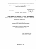 Чапаниди, Георгий Иванович. Особенности организации и осуществления местного самоуправления в курортном регионе: на примере Краснодарского края: дис. кандидат юридических наук: 12.00.02 - Конституционное право; муниципальное право. Владикавказ. 2011. 186 с.