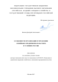 Волков, Дмитрий Анатольевич. Особенности организации и управления семейным предпринимательством в условиях России: дис. кандидат наук: 08.00.05 - Экономика и управление народным хозяйством: теория управления экономическими системами; макроэкономика; экономика, организация и управление предприятиями, отраслями, комплексами; управление инновациями; региональная экономика; логистика; экономика труда. Москва. 2017. 314 с.