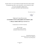 Хафизова Галина Васильевна. Особенности организации клеточной Т-ДНК у представителей рода Nicotiana L.: дис. кандидат наук: 03.02.07 - Генетика. ФГБНУ «Федеральный исследовательский центр Всероссийский институт генетических ресурсов растений имени Н.И. Вавилова». 2022. 112 с.