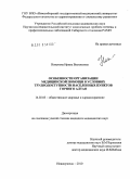 Нонукова, Ирина Васильевна. Особенности организации медицинской помощи в условиях труднодоступности населенных пунктов Горного Алтая: дис. кандидат медицинских наук: 14.02.03 - Общественное здоровье и здравоохранение. Новокузнецк. 2010. 191 с.