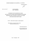 Варфоломеева, Елена Михайловна. Особенности организации оказания высокотехнологичных видов медицинской помощи жителям малых городов и сельских поселений при тяжелой ожоговой травмы: дис. кандидат медицинских наук: 14.00.33 - Общественное здоровье и здравоохранение. Санкт-Петербург. 2007. 224 с.