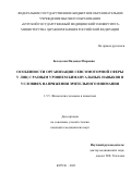 Белоусова Надежда Игоревна. Особенности организации сенсомоторной сферы у лиц с разным уровнем бимануальных навыков в условиях напряжения зрительного внимания: дис. кандидат наук: 00.00.00 - Другие cпециальности. ФГБОУ ВО «Рязанский государственный медицинский университет имени академика И.П. Павлова» Министерства здравоохранения Российской Федерации. 2022. 215 с.