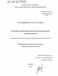 Масленникова, Евгения Александровна. Особенности организации взаимодействия материнской и дочерней компаний: дис. кандидат экономических наук: 08.00.05 - Экономика и управление народным хозяйством: теория управления экономическими системами; макроэкономика; экономика, организация и управление предприятиями, отраслями, комплексами; управление инновациями; региональная экономика; логистика; экономика труда. Москва. 2005. 203 с.