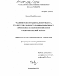 Круглов, Юрий Николаевич. Особенности организованного досуга учащихся начального профессионального образования в современной России: социологический анализ: дис. кандидат социологических наук: 22.00.06 - Социология культуры, духовной жизни. Екатеринбург. 2004. 121 с.