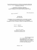 Десятерик, Олег Евгеньевич. Особенности ортопедического лечения раненых после костно-пластического устранения концевых огнестрельных дефектов нижней челюсти: дис. кандидат медицинских наук: 14.01.17 - Хирургия. Москва. 2010. 118 с.