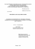 Михайлов, Александр Николаевич. Особенности ортопедического лечения съёмными зубными протезами музыкантов, играющих на духовых инструментах: дис. кандидат медицинских наук: 14.01.14 - Стоматология. Москва. 2010. 126 с.