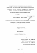 Шанько, Жанна Геннадьевна. Особенности ортостатических нарушений и их коррекция у больных артериальной гипертензией на фоне сахарного диабета 1 типа: дис. кандидат медицинских наук: 14.01.05 - Кардиология. Пермь. 2013. 103 с.