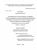 Береснев, Андрей Михайлович. Особенности острофазовых реакций и морфофункциональные изменения жизненно важных органов и систем организма при огнестрельном ранении живота (экспериментальное исследование): дис. кандидат медицинских наук: 14.00.27 - Хирургия. Москва. 2006. 131 с.