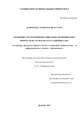 Каримзода Хакназар Изатулло. ОСОБЕННОСТИ ОСВЕЩЕНИЯ СОЦИАЛЬНО-ПОЛИТИЧЕСКИХ ВОПРОСОВ НА ТЕЛЕКАНАЛАХ ТАДЖИКИСТАНА (на примере программ «первого канала телевидения Таджикистана» и  информационного канала  «Джахоннамо»): дис. кандидат наук: 10.01.10 - Журналистика. Таджикский национальный университет. 2017. 165 с.