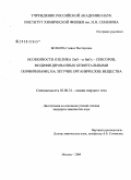 Белкова, Галина Викторовна. Особенности отклика ZnO - и SnO2 - сенсоров, модифицированных безметальными порфиринами, на летучие органические вещества: дис. кандидат химических наук: 02.00.21 - Химия твердого тела. Москва. 2009. 116 с.