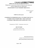 Осин, Роман Викторович. Особенности отношения к образу трудового мигранта в условиях медиа-воздействия у представителей различных социально-демографических групп: дис. кандидат наук: 19.00.05 - Социальная психология. Курск. 2015. 184 с.