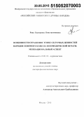 Рева, Екатерина Константиновна. Особенности отражения этнокультурных ценностей народов Северного Кавказа в периодической печати: межнациональный аспект: дис. кандидат наук: 10.01.10 - Журналистика. Москва. 2015. 387 с.