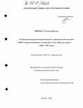 Пынина, Татьяна Юрьевна. Особенности отражения политической и экономической ситуации в ВНР в Центральной прессе на примере газеты "Мадьяр хирлап": 1968-1989 годы: дис. кандидат филологических наук: 10.01.10 - Журналистика. Москва. 2005. 249 с.