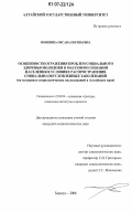 Ноянзина, Оксана Евгеньевна. Особенности отражения проблем социального здоровья молодежи в массовом сознании населения в условиях распространения социально-обусловленных заболеваний: на материале социологических исследований в Алтайском крае: дис. кандидат социологических наук: 22.00.04 - Социальная структура, социальные институты и процессы. Барнаул. 2006. 237 с.