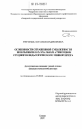 Григорьева, Наталья Владимировна. Особенности отраженной субъектности школьников в каузальных атрибуциях студентов педагогического университета: дис. кандидат психологических наук: 19.00.05 - Социальная психология. Самара. 2007. 218 с.