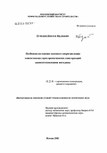 Бунькин, Виктор Иванович. Особенности оценки силового сопротивления тонкостенных пространственных конструкций асимптотическими методами: дис. кандидат технических наук: 05.23.01 - Строительные конструкции, здания и сооружения. Москва. 2003. 161 с.