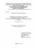 Максименко, Станислав Александрович. ОСОБЕННОСТИ ПАТОГЕНЕЗА И ЛЕЧЕНИЯ СИНДРОМА МЕЛЛОРИ-ВЕЙССА ПРИ ОСТРОЙ И ХРОНИЧЕСКОЙ АЛКОГОЛЬНОЙ ИНТОКСИКАЦИИ: дис. кандидат медицинских наук: 14.01.17 - Хирургия. Москва. 2013. 120 с.