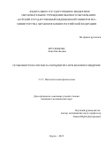 Брусенцова Анна Евгеньевна. Особенности патогенеза пародонтита при болевом синдроме: дис. кандидат наук: 00.00.00 - Другие cпециальности. ФГБВОУ ВО «Военно-медицинская академия имени С.М. Кирова» Министерства обороны Российской Федерации. 2023. 130 с.