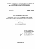 Бадалова, Марина Сергеевна. Особенности патологии щитовидной железы у работников Астраханского газового комплекса: дис. кандидат медицинских наук: 14.00.05 - Внутренние болезни. Астрахань. 2008. 126 с.