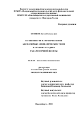 Козяков Антон Евгеньевич. Особенности патоморфологии аксиллярных лимфатических узлов на разных стадиях рака молочной железы: дис. кандидат наук: 14.03.02 - Патологическая анатомия. ФГБНУ «Федеральный исследовательский центр фундаментальной и трансляционной медицины». 2020. 124 с.