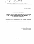 Атюскина, Ирина Владимировна. Особенности педагогической поддержки полоролевой социализации девочек подросткового возраста из разных типов поселения: дис. кандидат педагогических наук: 13.00.01 - Общая педагогика, история педагогики и образования. Владимир. 2004. 205 с.