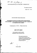 Афанасьева, Ирина Васильевна. Особенности педагогической технологии управления самостоятельной работой учащихся в техническом лицее: дис. кандидат педагогических наук: 13.00.01 - Общая педагогика, история педагогики и образования. Москва. 1999. 181 с.