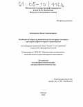 Бондаренко, Лилия Александровна. Особенности передачи национально-культурного колорита при переводе фольклорного произведения: На материале якутского эпоса "олонхо" и его переводов на русский и французский языки: дис. кандидат филологических наук: 10.02.20 - Сравнительно-историческое, типологическое и сопоставительное языкознание. Москва. 2005. 152 с.