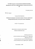 Струнина, Юлия Зевеновна. Особенности перекисного окисления липидов у больных хронической обструктивной болезнью легких при лечении эмоксипином: дис. кандидат медицинских наук: 14.00.43 - Пульмонология. . 0. 153 с.