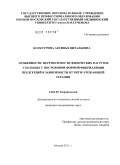 Кольчурина, Аксинья Витальевна. Особенности переносимости физических нагрузок у больных с постоянной формой фибрилляции предсердий в зависимости от ритм-урежающей терапии: дис. кандидат медицинских наук: 14.01.05 - Кардиология. Москва. 2011. 114 с.